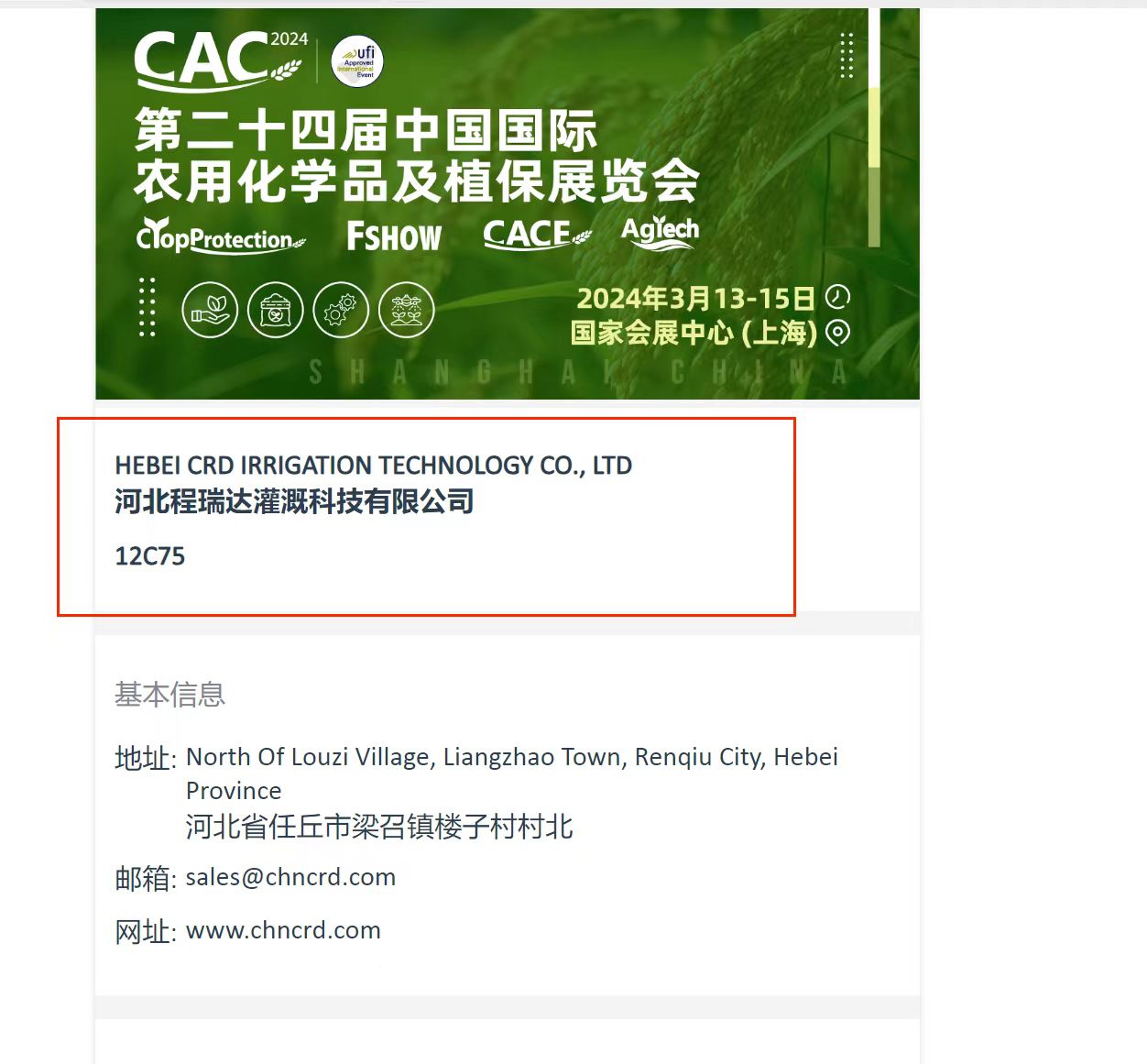 石家庄欢迎各界朋友莅临上海CAC 12C75号灌溉喷枪展位