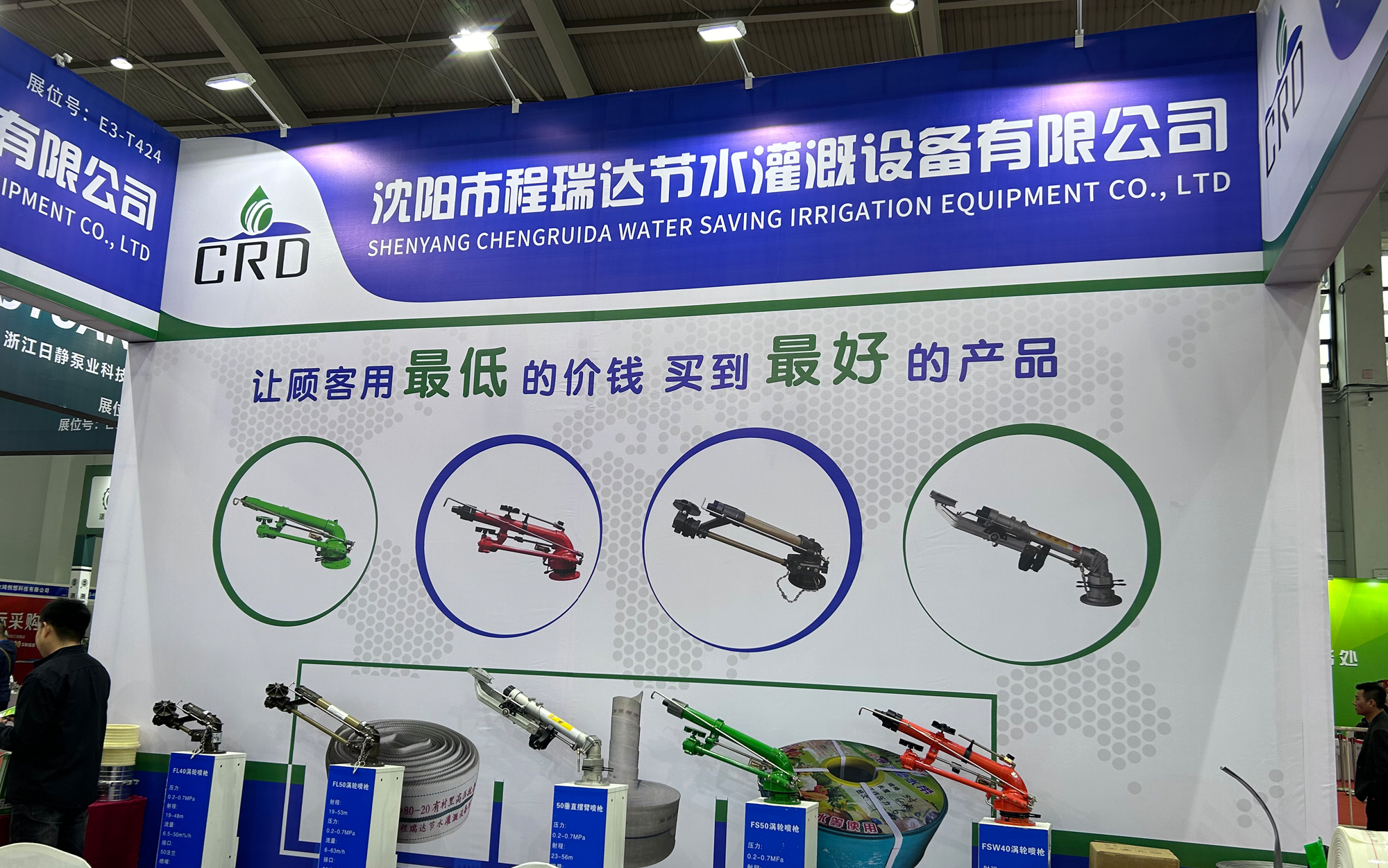 石家庄河北程瑞达灌溉科技有限公司参加东北国际五金展览会