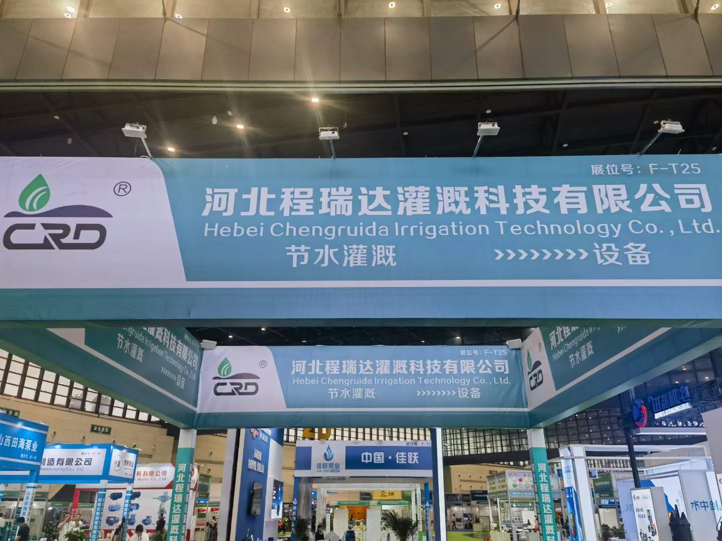 石家庄河北程瑞达灌溉科技有限公司参加郑州国际五金展
